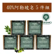 Najel【40%月桂油阿勒坡手工古皂185g 1~5顆組合】阿勒坡皂/馬賽皂《歐丹尼香草日誌》Aleppo Soap