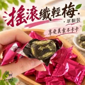 【和春堂】搖滾纖輕梅 單顆包裝 無番瀉葉 天然梅子 腹脹 活力 纖維 腸胃 保健飲品 食品 健康生活 批發團購