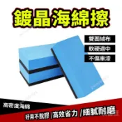 YPH 玻璃鍍膜海綿塊 拋光 油膜去除 打蠟海綿 鍍晶海綿 鍍膜海綿 車身鍍膜漆面封釉 汽車美容 洗車工具 拋光磚 工具