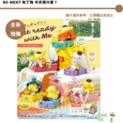 Re-MeNT 布丁狗 今天穿什麼？ 全6種【皮克星】全新現貨