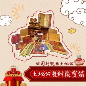 【金盛香】初一十五 初二十六 拜拜金紙組 每月拜拜 公司拜拜 家庭拜拜 業務拜拜 拜土地公 拜門口