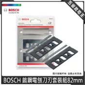 (店+)BOSCH 博世 鎢鋼電刨刀刃套裝組82mm 替換刀片 GHO10-82 木工 刨刀機 電動刨刀