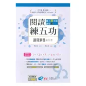 92號BOOK櫃-參考書專賣店 南一評鑑閱讀練五功國小高年級(3)
