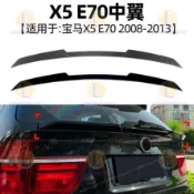 寶馬 X5 BMW E70 2008-2013款 刀鋒款 中翼 尾翼 擾流板 後鴨尾 鴨尾 卡夢 鋼琴黑 ABS外飾改裝