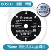 ＊小鐵五金＊瑞士製 BOSCH 博世  3“ 3吋碳化鎢鋸片 超耐久鎢鋼多功能切片 GWS12V-76 M12FCOT