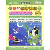 【凱翊︱天音】貝多芬〔學齡本〕快樂的鋼琴彈唱（下）5A-5B（附動態樂譜DVD）曲集教本