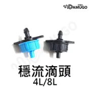 【臺灣現貨】滴灌 滴灌滴頭 滴頭 滴灌頭