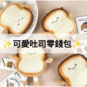 ⭐️蝦皮代開發票 台灣現貨 隔日到貨⭐️可愛吐司零錢包 吐司耳機包 禮物禮品娃娃機批發