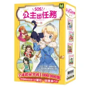 【東雨文化】『得獎好書』SOS！公主出任務5-8集套書(書衣版) 兒童讀本