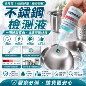 不銹鋼檢測液 200 304 316不銹鋼檢測液 不鏽鋼檢測劑 不鏽鋼測試液 不鏽鋼檢測劑 不鏽鋼試劑 不鏽鋼檢測