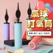 現貨🚀打氣筒 氣球打氣筒 雙向打氣筒 手推打氣筒手推式打氣筒 打氣筒 氣球打氣筒 充氣筒 充氣球 可充鋁箔氣球 派對佈置