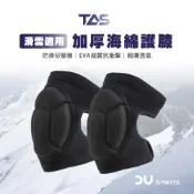 【DAYOU】滑雪海綿護膝 魔鬼氈黏貼 加厚 加強固定 多種運動 跪拜 滑雪 戶外運動 直排輪 護膝 D0307000