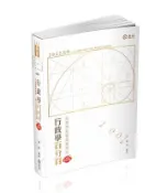 【灰熊iREAD】行政學百分百（命題焦點暨題庫解析）（高普考‧初等考‧三、四、五等特考‧升等考適用） 陳真
