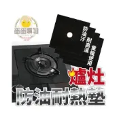 (店+)耐熱爐灶保護墊 爐灶耐熱墊 防油墊 防汙墊 單片 爐灶 爐蓋