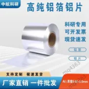 【台灣出貨】高純鋁箔 鋁帶 鋁片 鋁合金板 鋁板 鋁靶 優質材料
