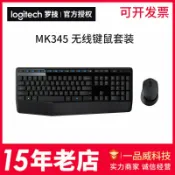 全球選品1館 生活百貨 羅技MK345無線鍵盤滑鼠套裝鍵鼠套裝多媒體臺式家用辦公打字專用