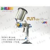 配件3選1 雙口徑 日本 DEVILBISS FUNCY Pro 重力式噴槍 1.3 1.4 1.5mm 高霧化 油漆杯