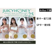 『Arthur卡鋪』Juicy Honey Plus 25 普卡72張 SP卡9張 田野憂 天使萌 石川澪 渚愛梨