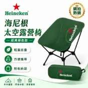 海尼根戶外太空露營椅 BAR麒麟烤肉三件組 餐具 戶外椅 折疊椅 好收納