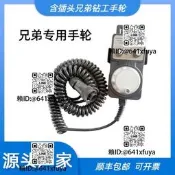 兄弟機手輪鑽攻中心兄弟TC-S2A/S2C/S2D/S500/S700手輪HP-V01-21
