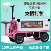 電動平闆車出攤車移動早餐小推車多功能四輪流動小喫車擺攤車-餐車-手推車折疊-夜市餐車-行動餐車-攤位車