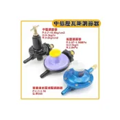 (店+)調節器 (中／低壓配件組) MIDSET 瓦斯調節器 低壓瓦斯爐 中壓瓦斯爐 瓦斯調整器 嚞