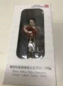 (全新) 華航空服員懷舊制服系列 1970s 公仔