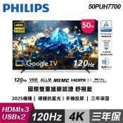 PHILIPS 飛利浦 50PUH7700 50型 4K 舒視藍 Google TV智慧顯示器｜含基本安裝