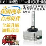 D3S HID燈泡 適用 BENZ 賓士 ALTIS WISH CAMRY 奧迪 福斯 BMW LED大燈 氙氣燈 燈泡