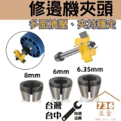 木工修邊機夾頭轉換頭 三角內束仔 銑刀配件1/4“ 6mm柄6.35 8mm修邊刀錐形套筒夾套刀夾工具英制雕刻機螺帽美規