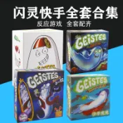🔥趣味桌遊🔥閃靈快手 全套 1-2-3-4兒童紙牌桌遊 閃靈獵手 魔法帽 成人休閒遊戲牌 休閒聚會遊戲 遊戲 桌遊