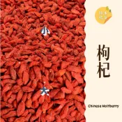 ｜大台南五穀糧倉｜600g 1斤 枸杞 大枸杞 小枸杞 生機枸杞 精選枸杞 枸杞子 枸杞茶 小顆紅紅 五穀雜糧