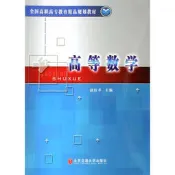 書 正版 高等數學 (第6次修訂本) 趙紅革 9787810827614