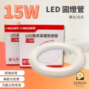 【現貨 附燈腳】東亞 LED 環型燈管 T8 15W 圓形燈管 替代傳統 30瓦 30W FCL 圓燈管 環形 燈管