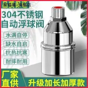 限時下殺 不鏽鋼304浮球閥水滿自停全自動水位控制器補水水龍頭開關止水閥