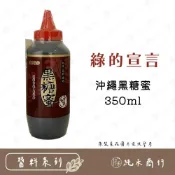 (店+)【純禾商行🌾】沖繩黑糖蜜350ml