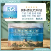 衣物香氛 乾燥包【微光】香薰袋 香氛袋 芳香袋 衣櫃香氛 香片 乾燥劑 衣櫥香氛 除臭 鞋除臭 車用香氛 香薰 香包