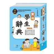 (店+)【世一】世一出版【實用學生辭典(P2)(25K)】（2014年6月）(B5181)(精裝)