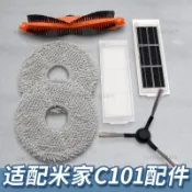 臺北出貨 適配米家掃地機器人免洗掃拖2 C101配件邊刷主刷濾網海帕拖布抹布