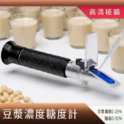 豆漿濃度糖度計 甜度測量計 豆漿濃度計 豆漿密度檢測 豆漿工廠品管 飲品研發檢測 甜度檢測儀 B-PSMS25
