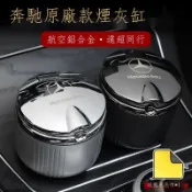 ❀「在台出貨」 賓士 車載煙灰缸 梅賽德斯原廠E級E300L GLC專用C260L車內裝飾用品