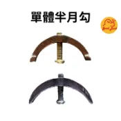 【好運優選】S0280 和成 阿爾卑斯 ALPS馬桶單體水箱零件 半月型螺絲 落水器零件CF9650 BK CF9654