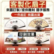 客製化應援扇訂製折扇古風應援折疊扇中式摺疊媽祖日本扇子團扇diy刺繡客製印刷手工製作選舉古扇舞蹈神明古典漢服紀念品摺扇