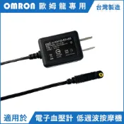 台灣製 6V 變壓器 充電器 BSMI 適用 歐姆龍 血壓計 低周波治療器 OMRON JPN616T HEM-7121