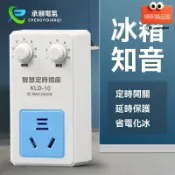 明熙精品屋 【精準控溫】冰箱溫控器 冰箱知音 定時開關 溫度控制器 電子溫控 通用型 冰櫃伴侶 冷藏保鮮 節能保護