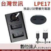 【數位達人】LED USB 液晶雙槽充電器 Canon LP-E17 專用 / 雙座 R8 M50 M6 R50 R10