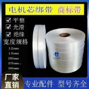 電機綁帶白布帶商標布帶點擊纏繞白布條絕緣材料維修工具電機配件