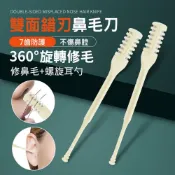 (店+)【D+ 滴家】不鏽鋼鼻毛修剪 手動鼻毛刀 鼻毛修剪器 鼻毛剪 鼻毛刀 鼻毛器 無痛剪鼻毛 修鼻毛 剪鼻毛 鼻毛