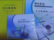 2007年~志光民法物權修正DVD函授.江敦育 ~高普考.人事行政.財稅行政.一般行政