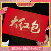 ✨相宜本草 低價促銷 節日大紅包 新年紅包袋 結婚婚慶大紅包 個性創意春節紅包袋 新年紅包 福字紅包 熱銷款